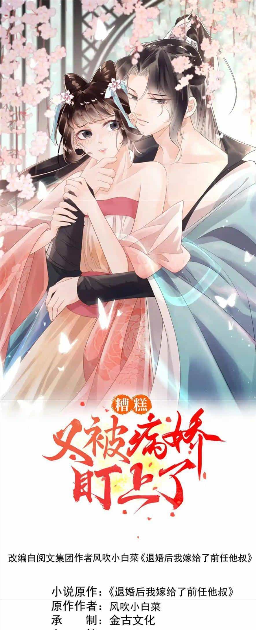 Tiêu Rồi, Lại Bị Bệnh Kiều Để Mắt Đến! - Chương 46 - ảnh 1