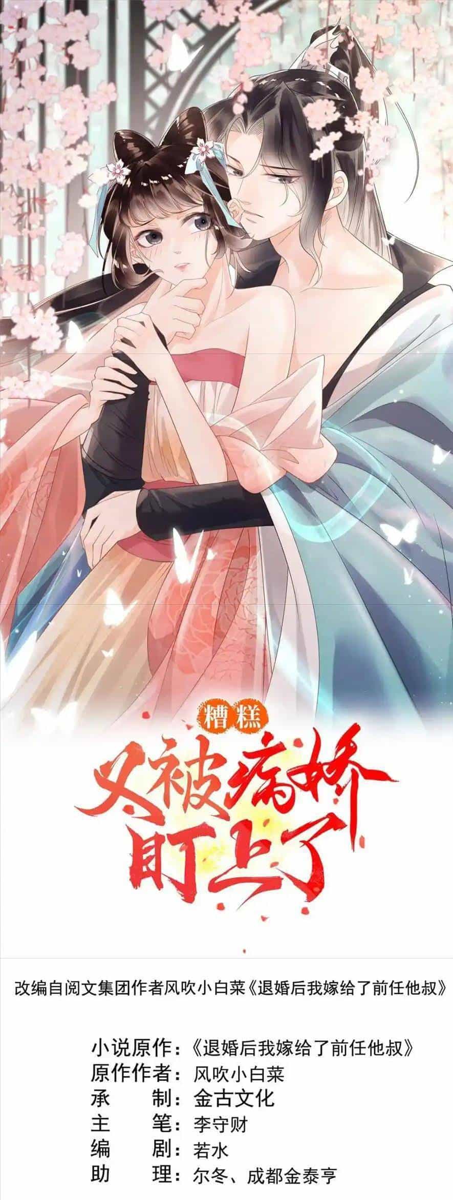 Tiêu Rồi, Lại Bị Bệnh Kiều Để Mắt Đến! - Chương 48 - ảnh 1
