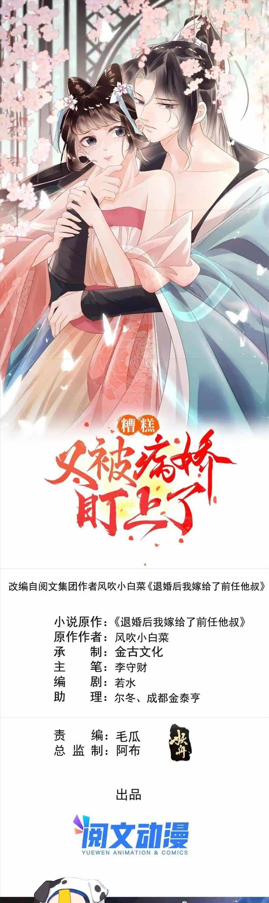 Tiêu Rồi, Lại Bị Bệnh Kiều Để Mắt Đến! - Chương 49 - ảnh 1