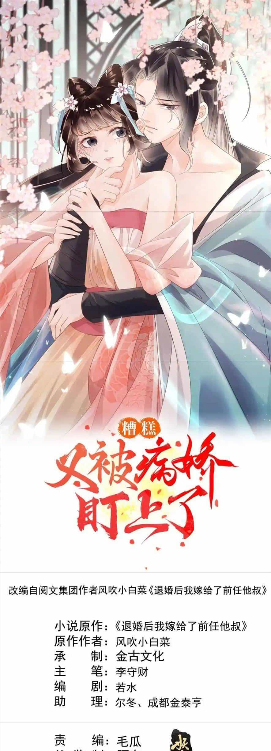 Tiêu Rồi, Lại Bị Bệnh Kiều Để Mắt Đến! - Chương 53 - ảnh 1