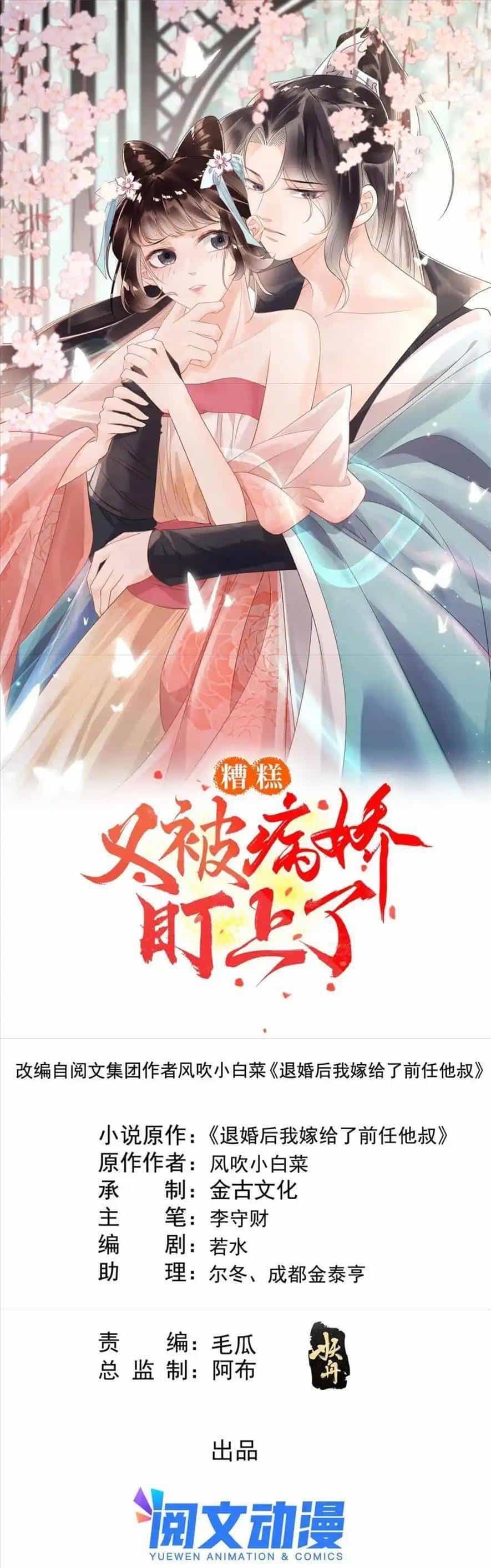 Tiêu Rồi, Lại Bị Bệnh Kiều Để Mắt Đến! - Chương 55 - ảnh 1