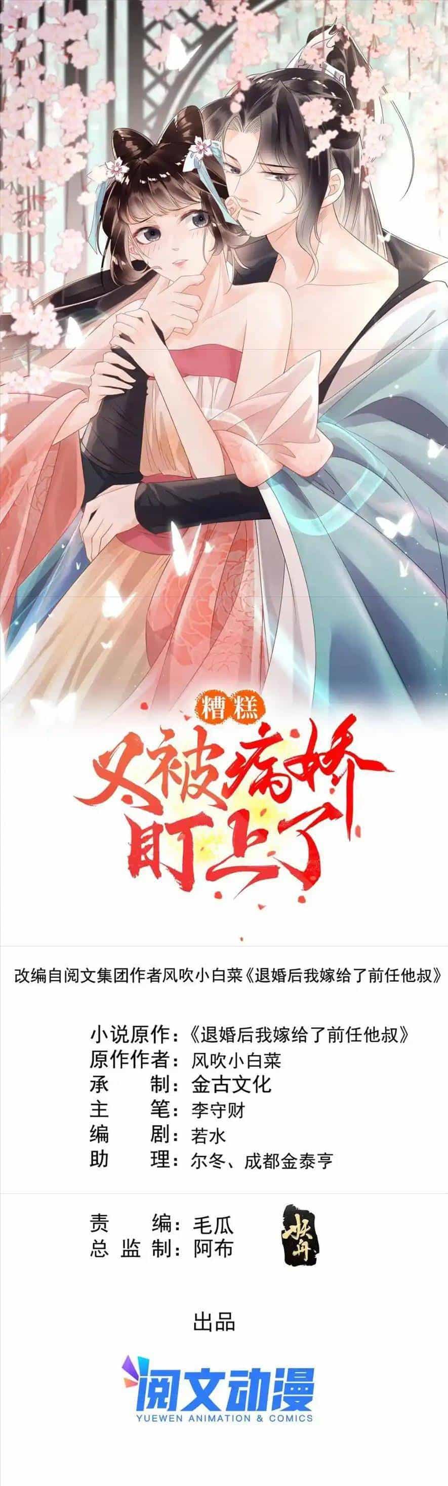 Tiêu Rồi, Lại Bị Bệnh Kiều Để Mắt Đến! - Chương 57 - ảnh 1