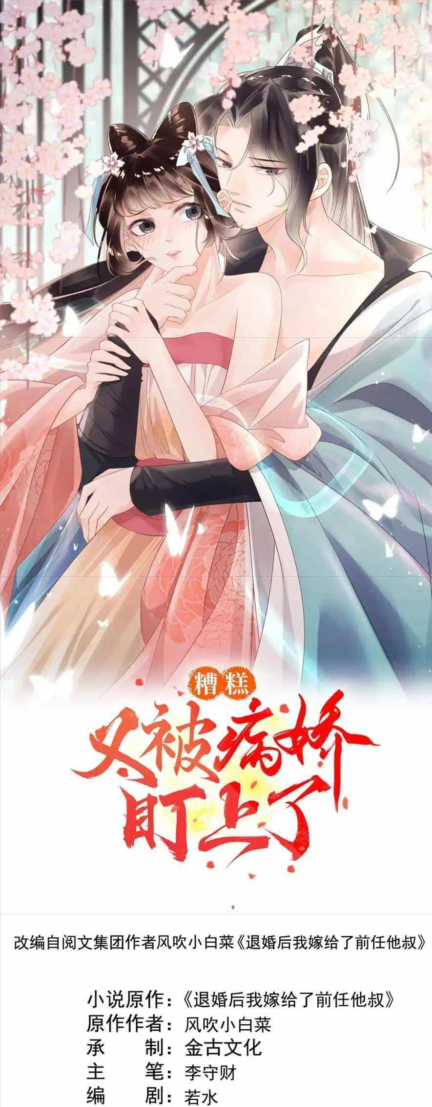 Tiêu Rồi, Lại Bị Bệnh Kiều Để Mắt Đến! - Chương 70 - ảnh 1