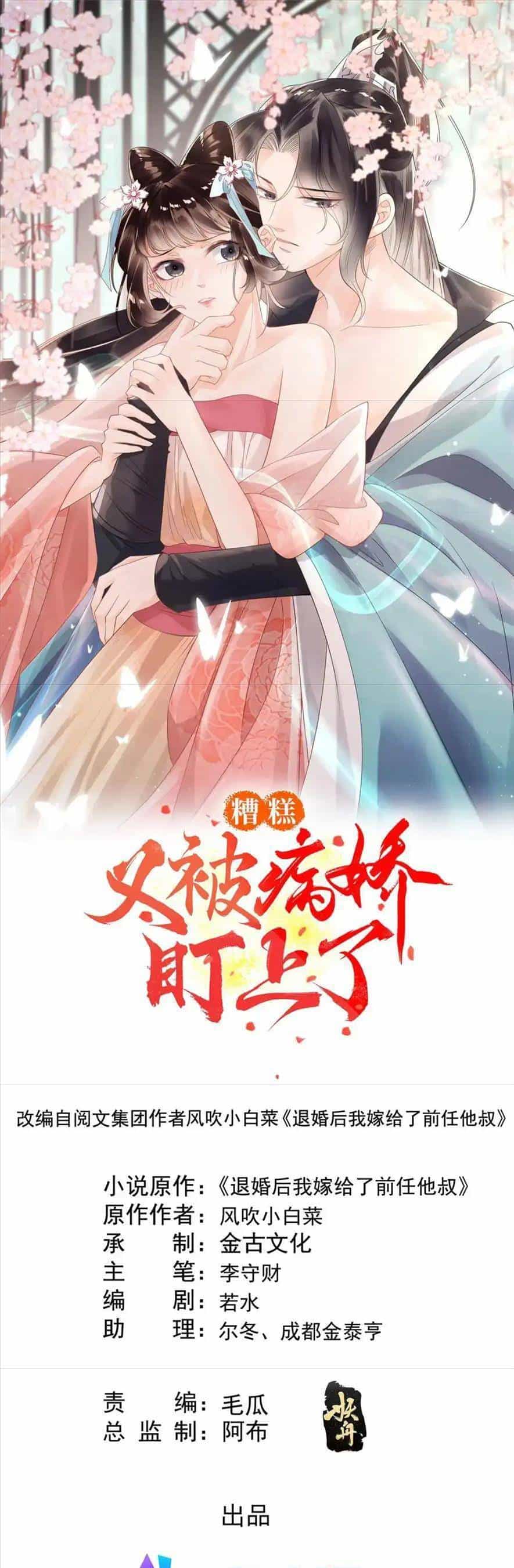 Tiêu Rồi, Lại Bị Bệnh Kiều Để Mắt Đến! - Chương 71 - ảnh 1