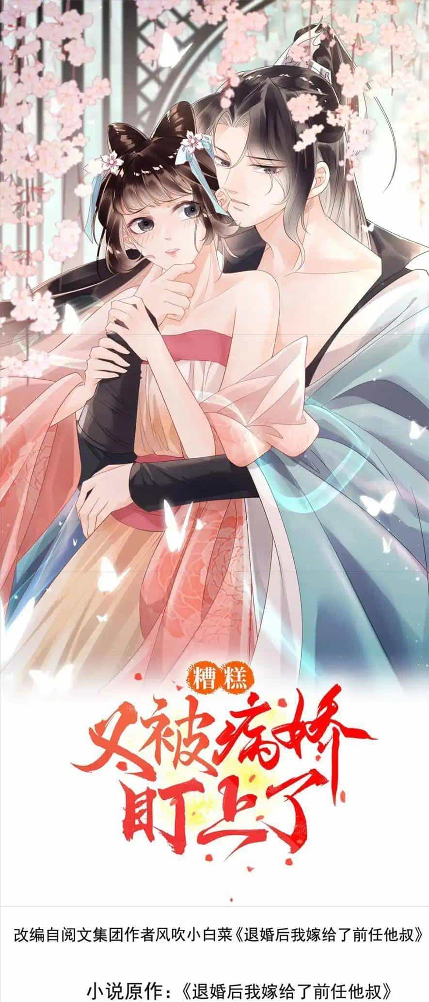 Tiêu Rồi, Lại Bị Bệnh Kiều Để Mắt Đến! - Chương 72 - ảnh 1