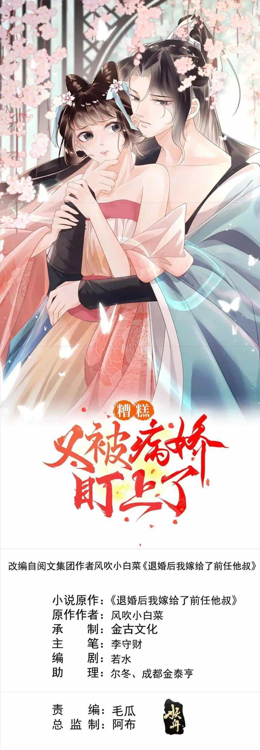 Tiêu Rồi, Lại Bị Bệnh Kiều Để Mắt Đến! - Chương 73 - ảnh 1