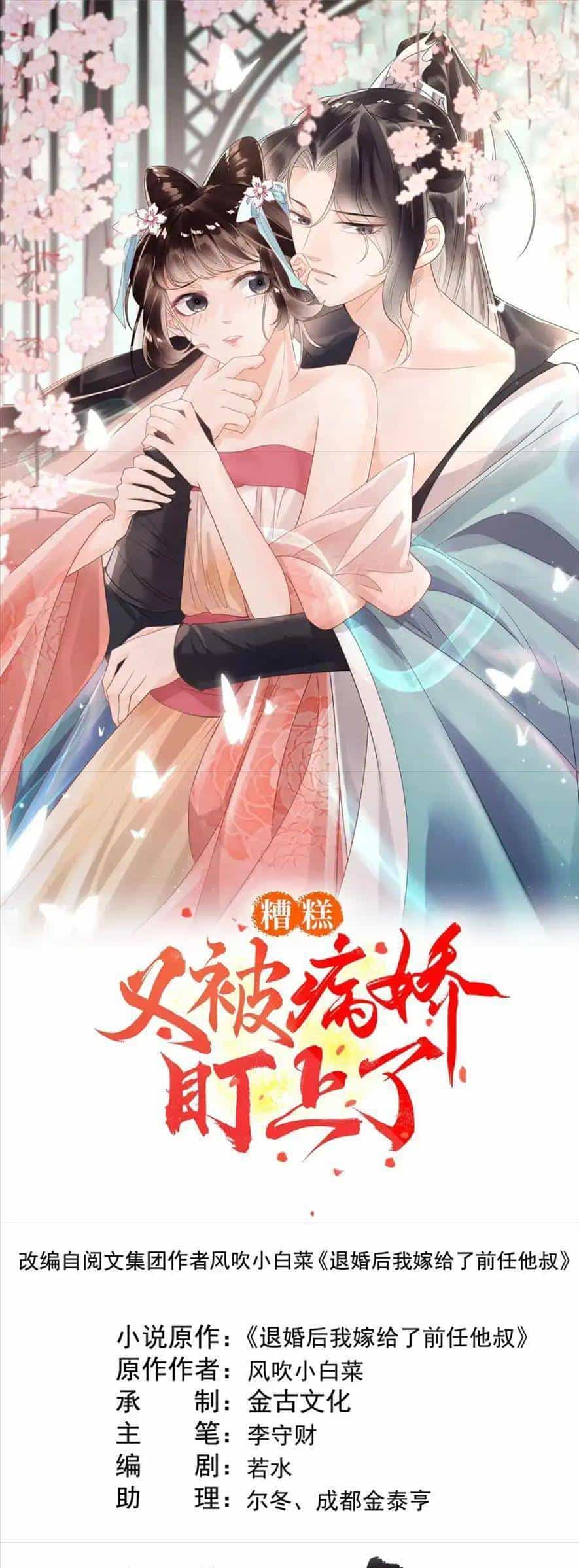 Tiêu Rồi, Lại Bị Bệnh Kiều Để Mắt Đến! - Chương 74 - ảnh 1
