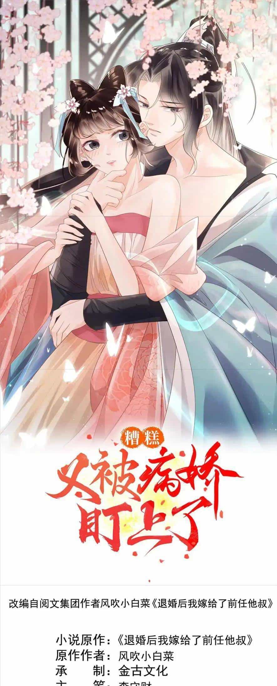 Tiêu Rồi, Lại Bị Bệnh Kiều Để Mắt Đến! - Chương 76 - ảnh 1