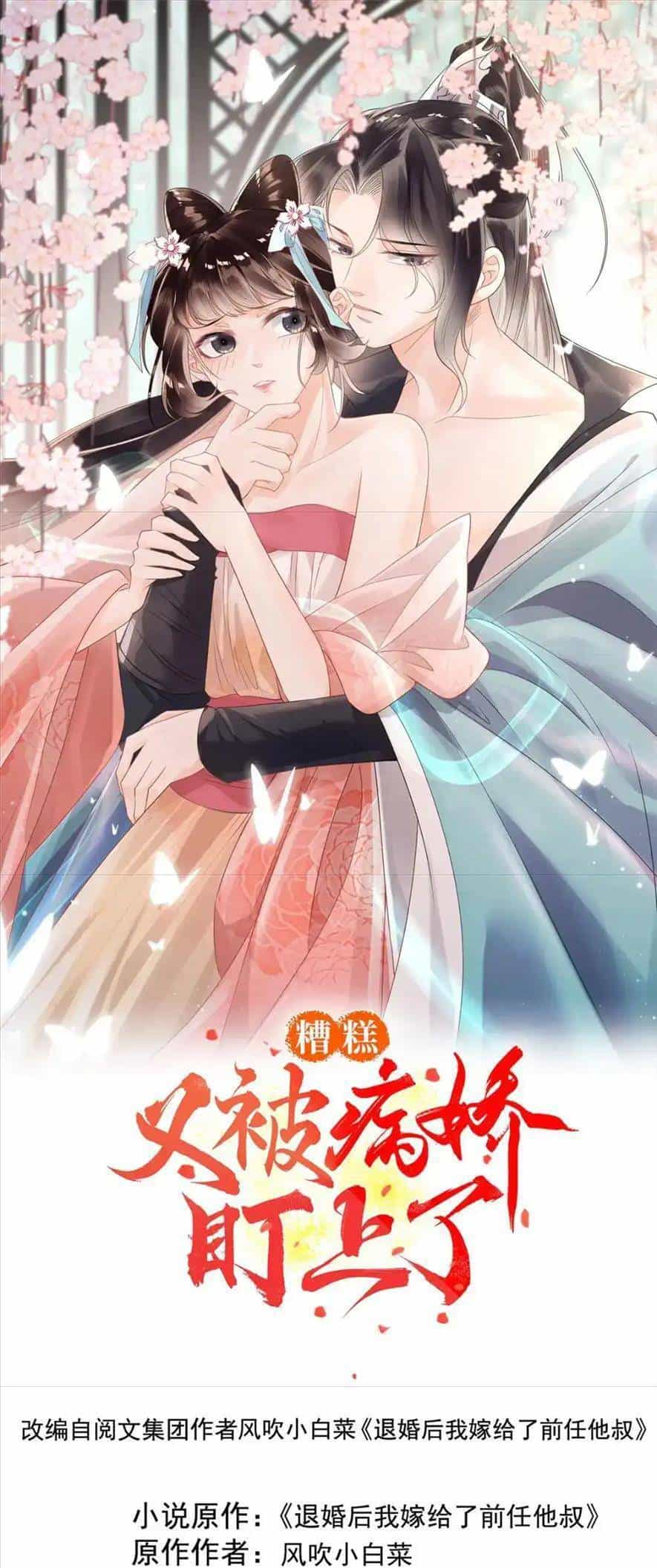 Tiêu Rồi, Lại Bị Bệnh Kiều Để Mắt Đến! - Chương 78 - ảnh 1