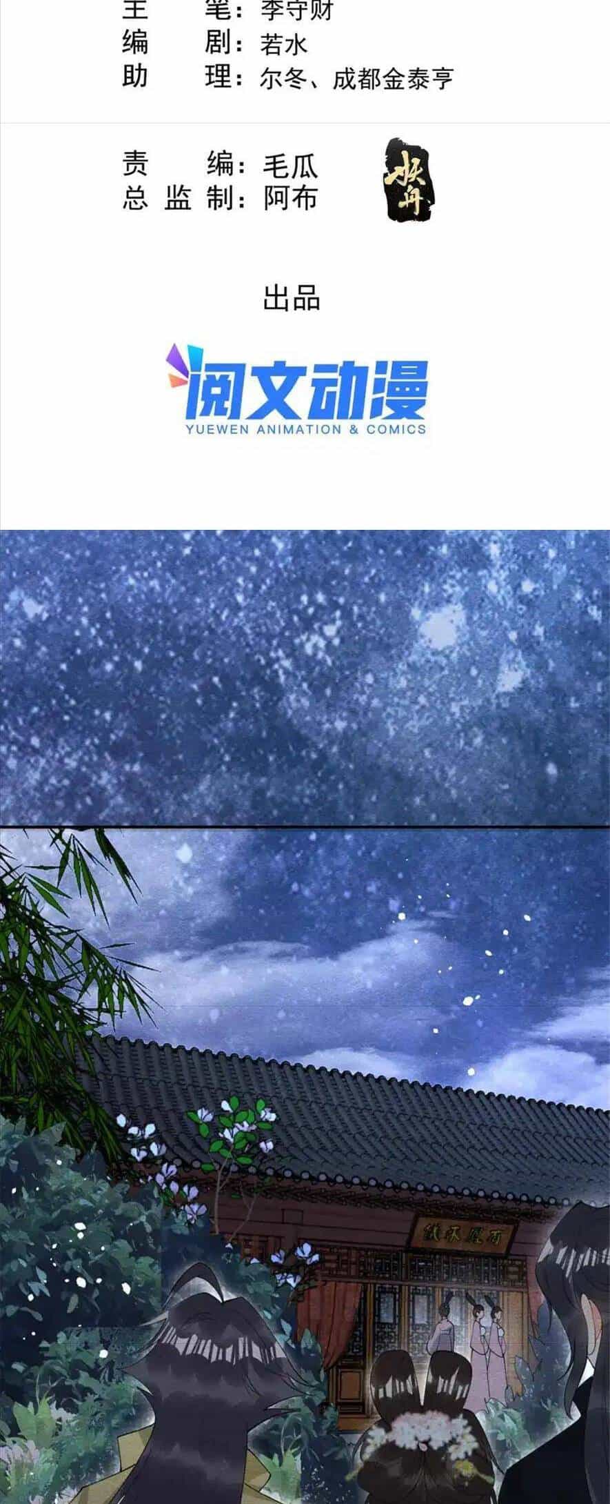 Tiêu Rồi, Lại Bị Bệnh Kiều Để Mắt Đến! - Chương 79 - ảnh 2
