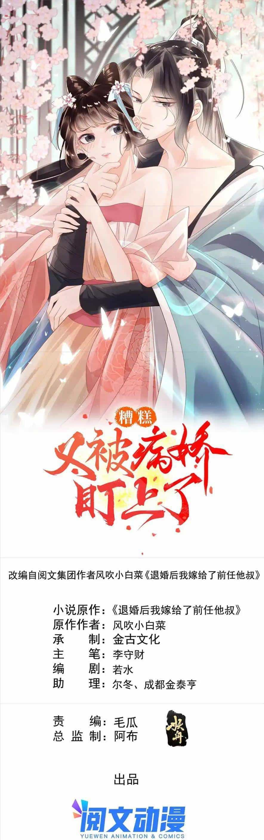 Tiêu Rồi, Lại Bị Bệnh Kiều Để Mắt Đến! - Chương 83 - ảnh 1