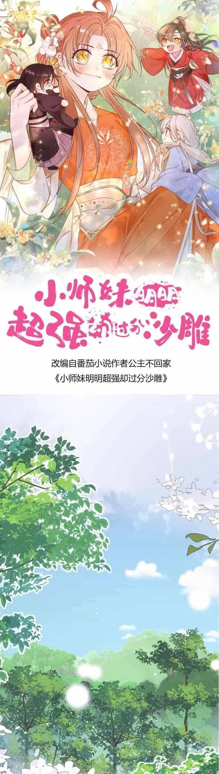 Tiểu Sư Muội Rõ Ràng Rất Mạnh, Nhưng Lại Quá Tấu Hề - Chương 81 - ảnh 1