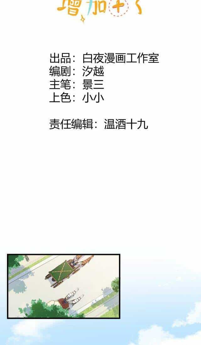 Tình Địch Quái Gở Lại Tăng Thêm Rồi - Chương 15 - ảnh 2