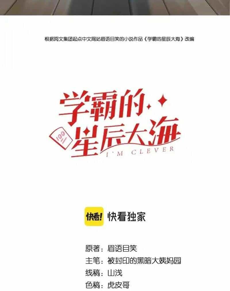 Tinh Thần Đại Hải Của Học Bá - Chương 101 - ảnh 2