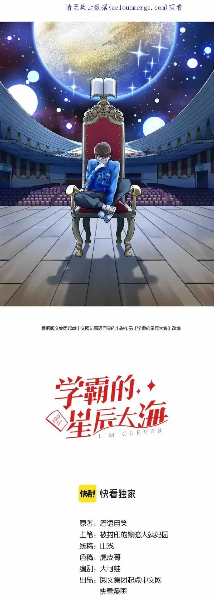 Tinh Thần Đại Hải Của Học Bá - Chương 205 - ảnh 1