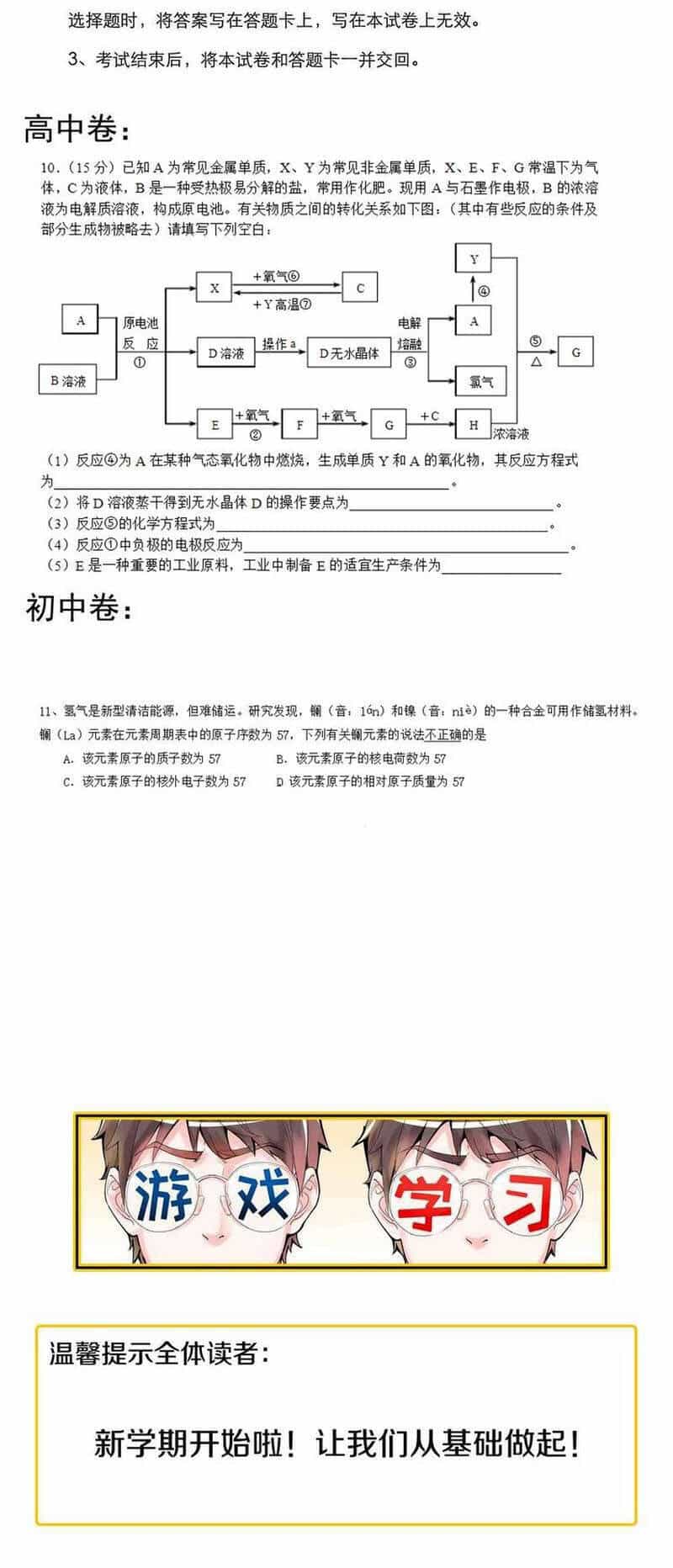 Tinh Thần Đại Hải Của Học Bá - Chương 82 - ảnh 48