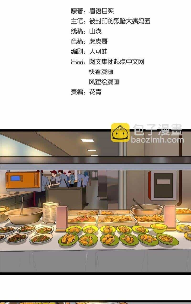 Tinh Thần Đại Hải Của Học Bá - Chương 91 - ảnh 3