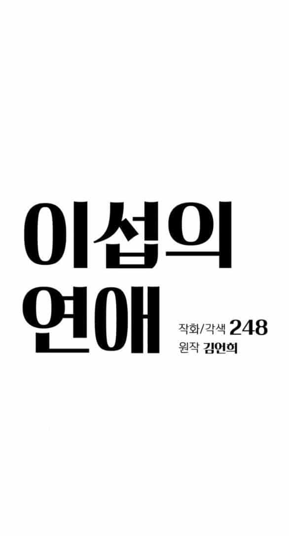 Tình Yêu Của Ik Seob - Chương 37.1 - ảnh 9