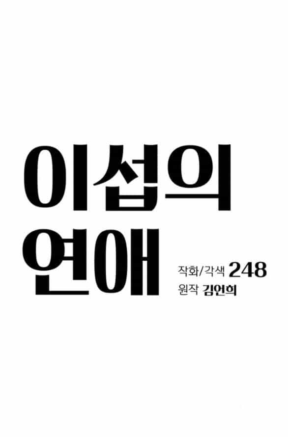 Tình Yêu Của Ik Seob - Chương 44.1 - ảnh 2