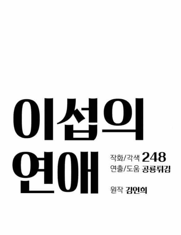 Tình Yêu Của Ik Seob - Chương 6.1 - ảnh 13