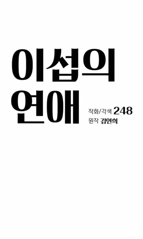 Tình Yêu Của Ik Seob - Chương 45.1 - ảnh 4