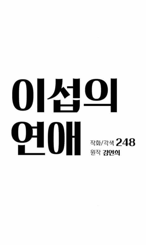 Tình Yêu Của Ik Seob - Chương 52 - ảnh 7