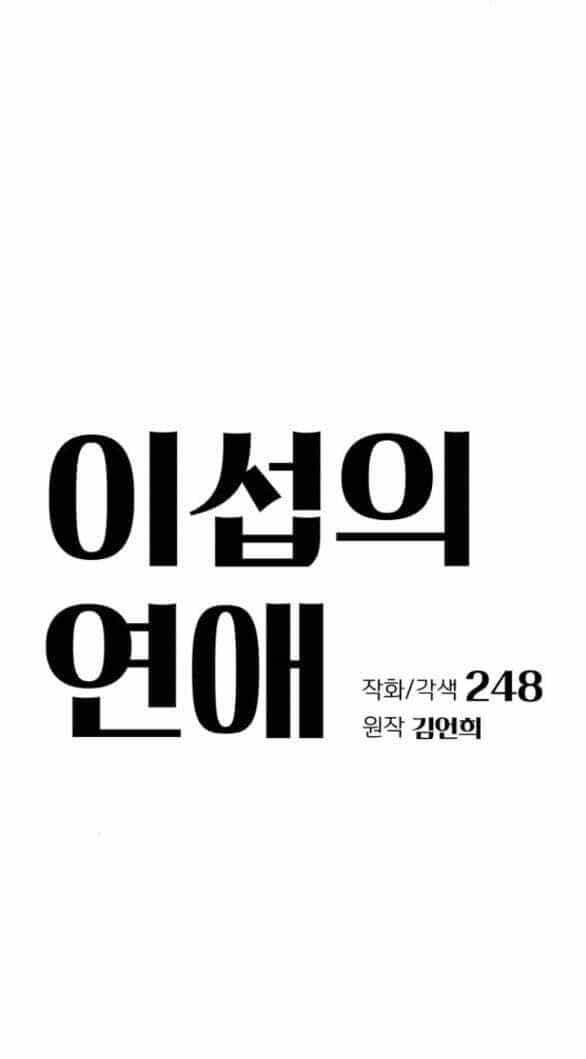 Tình Yêu Của Ik Seob - Chương 55 - ảnh 23
