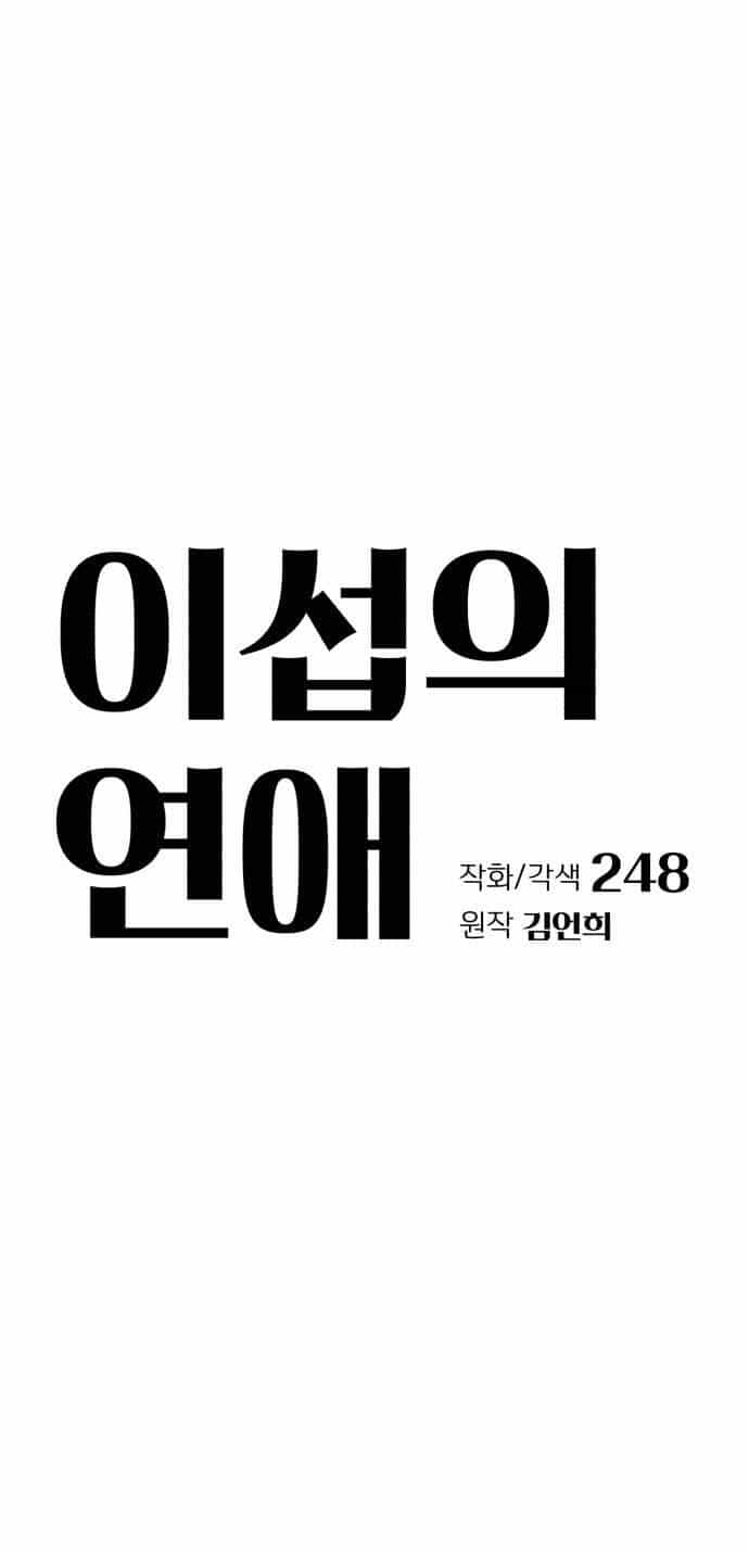 Tình Yêu Của Ik Seob - Chương 56 - ảnh 9