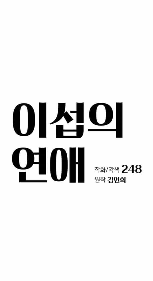 Tình Yêu Của Ik Seob - Chương 57 - ảnh 2