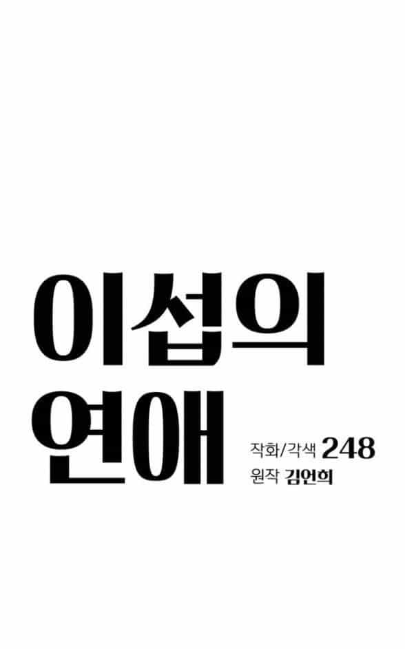 Tình Yêu Của Ik Seob - Chương 58 - ảnh 2