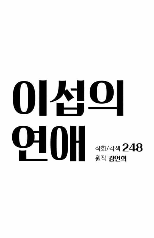 Tình Yêu Của Ik Seob - Chương 62 - ảnh 3