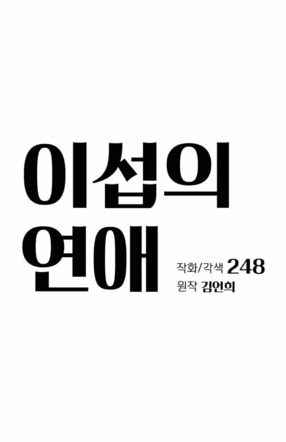 Tình Yêu Của Ik Seob - Chương 63 - ảnh 12