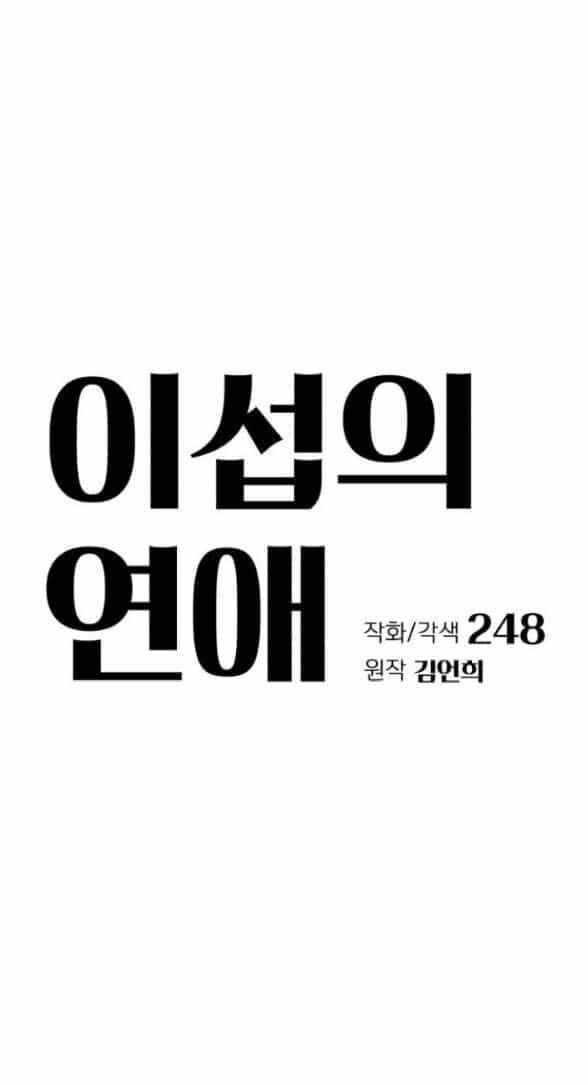 Tình Yêu Của Ik Seob - Chương 65 - ảnh 16