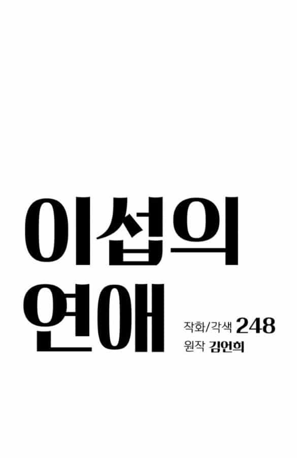 Tình Yêu Của Ik Seob - Chương 66 - ảnh 25