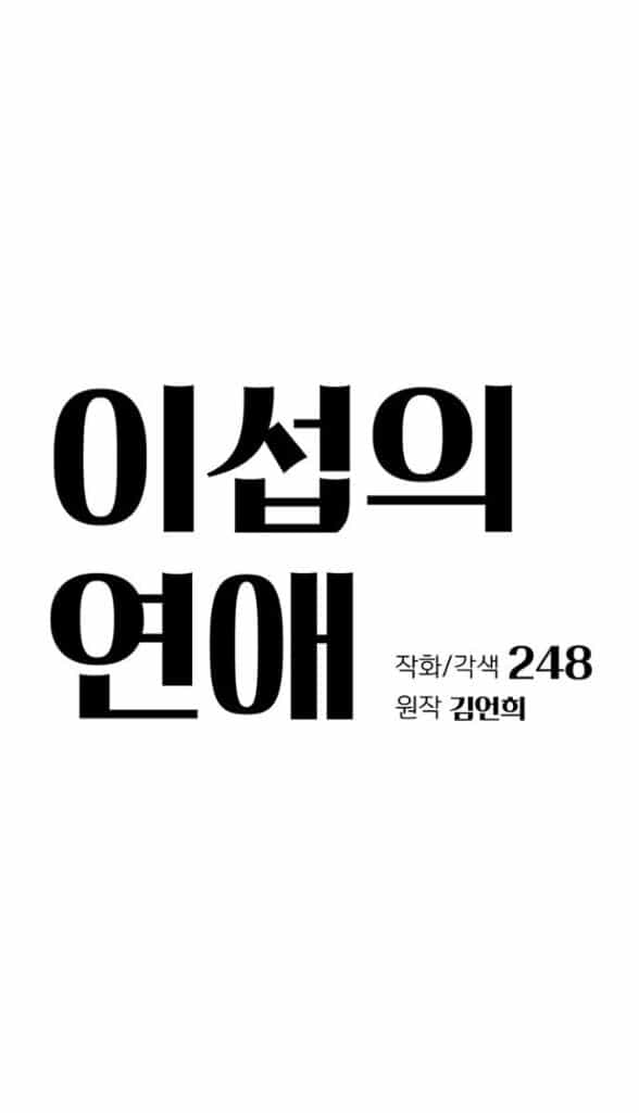 Tình Yêu Của Ik Seob - Chương 68 - ảnh 15