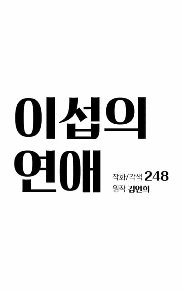 Tình Yêu Của Ik Seob - Chương 71 - ảnh 5
