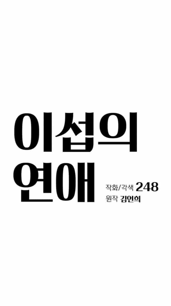 Tình Yêu Của Ik Seob - Chương 75 - ảnh 7