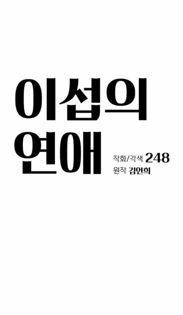 Tình Yêu Của Ik Seob - Chương 78 - ảnh 19