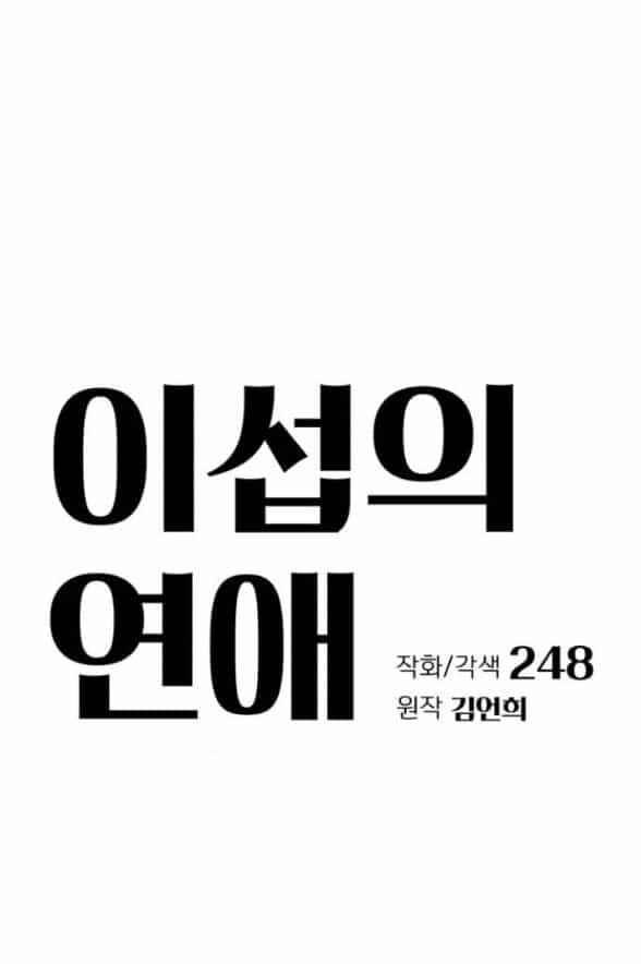 Tình Yêu Của Ik Seob - Chương 79 - ảnh 32