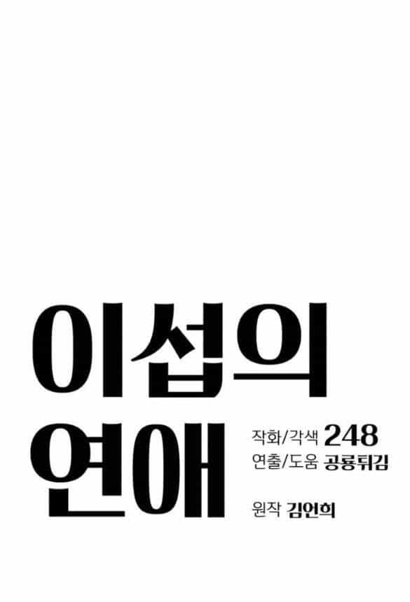 Tình Yêu Của Ik Seob - Chương 11.1 - ảnh 16