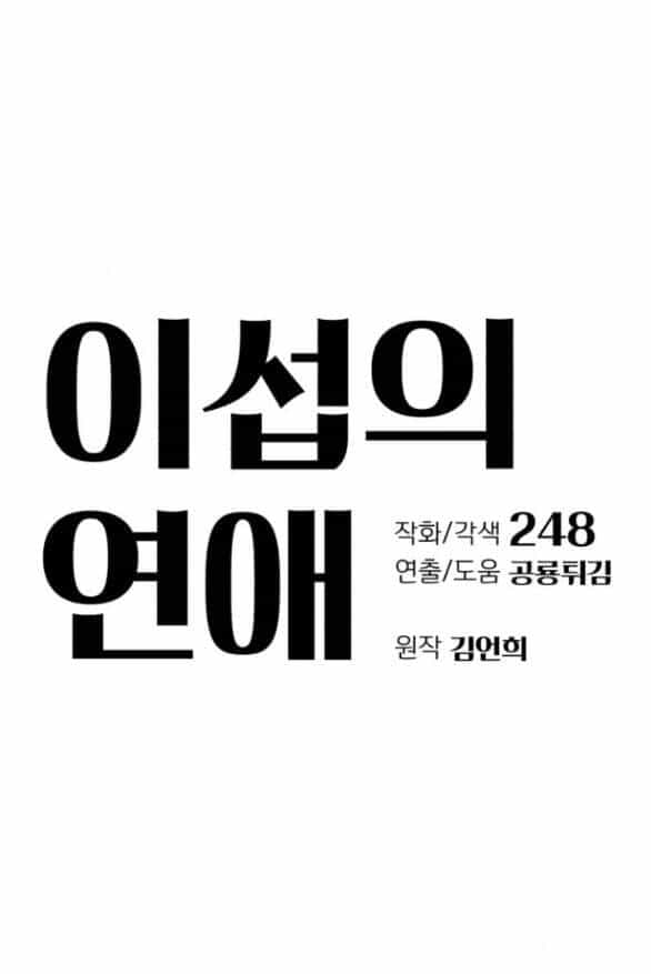 Tình Yêu Của Ik Seob - Chương 14.1 - ảnh 5