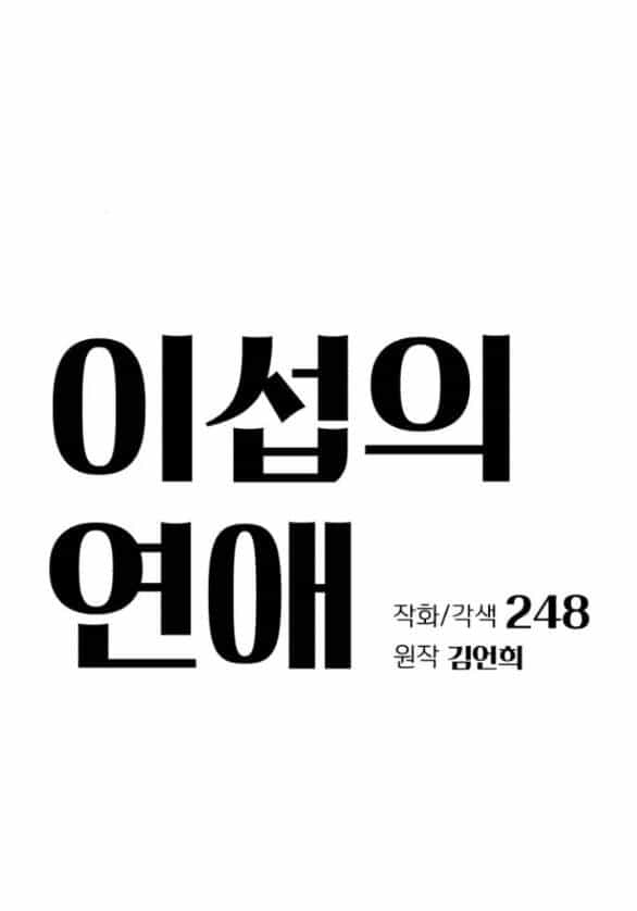 Tình Yêu Của Ik Seob - Chương 21.1 - ảnh 16
