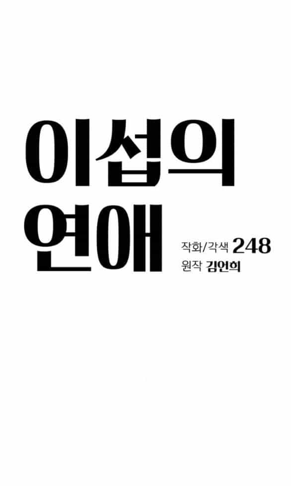 Tình Yêu Của Ik Seob - Chương 24.1 - ảnh 15