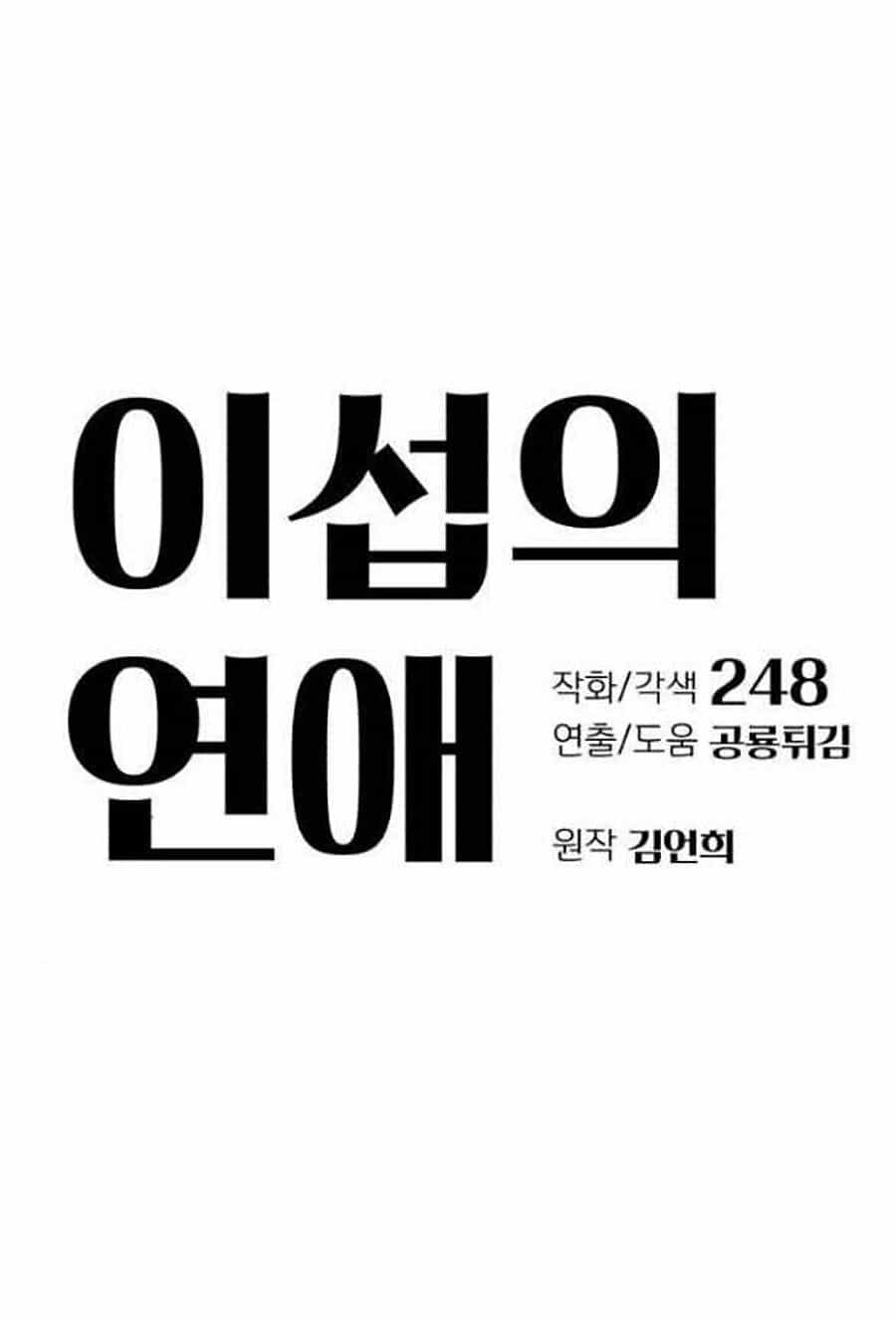 Tình Yêu Của Ik Seob - Chương 25 - ảnh 10