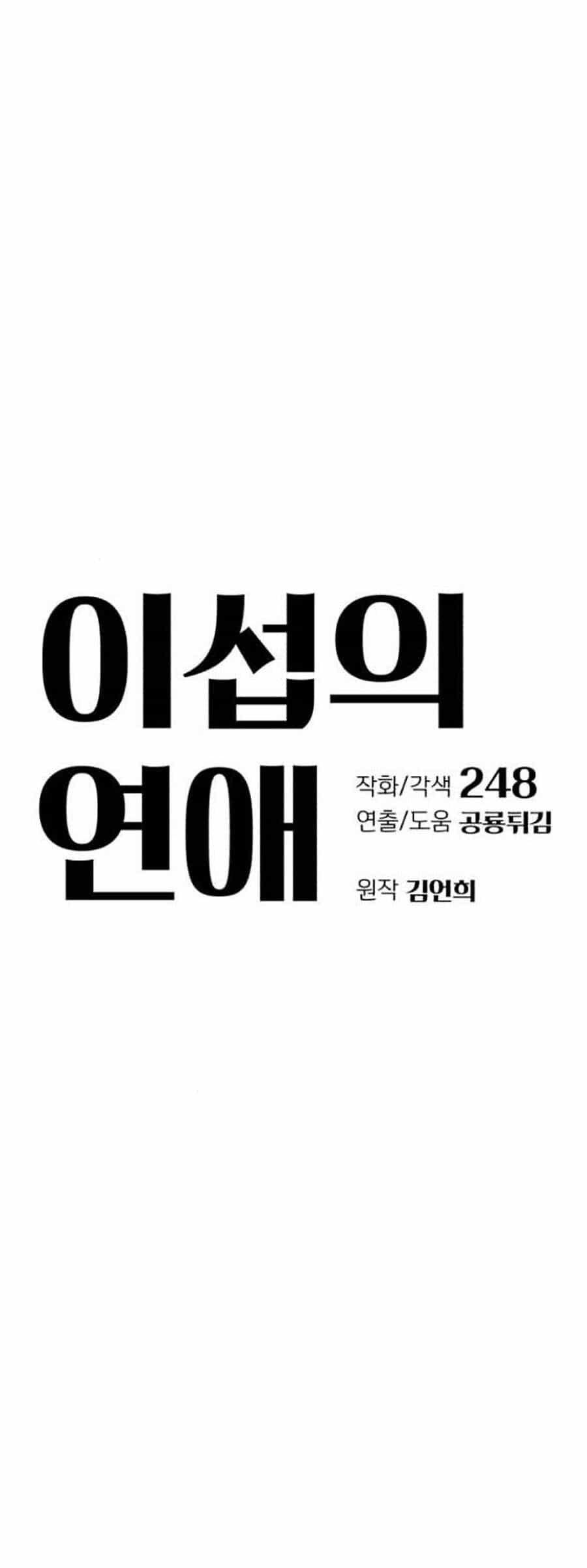 Tình Yêu Của Ik Seob - Chương 33 - ảnh 16