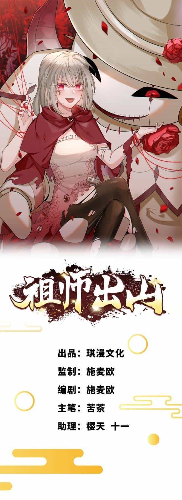 Tổ Sư Xuất Sơn - Chương 20 - ảnh 2
