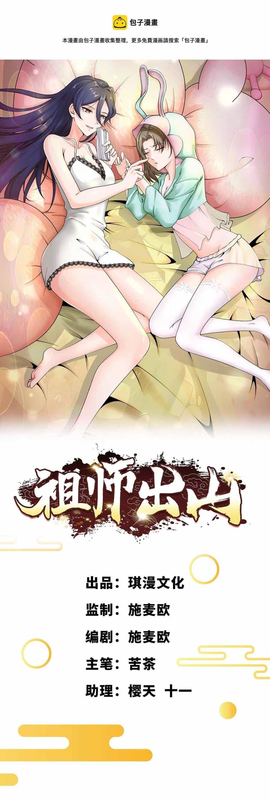 Tổ Sư Xuất Sơn - Chương 33 - ảnh 2