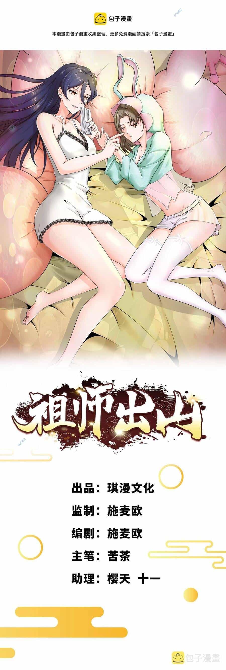 Tổ Sư Xuất Sơn - Chương 36 - ảnh 1