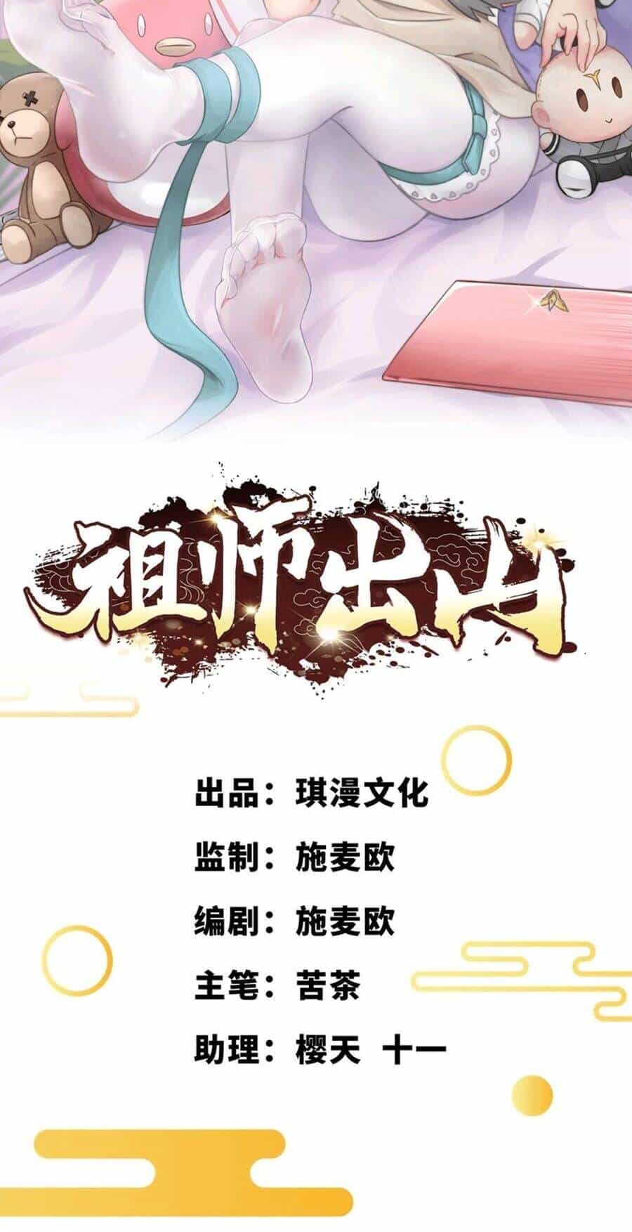 Tổ Sư Xuất Sơn - Chương 7 - ảnh 2