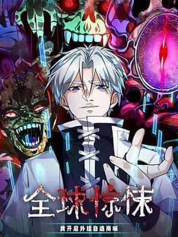 Toàn Cầu Kinh Dị: Ta Mở Ra Thương Thành Tự Do Hack - Chương 29 - ảnh 96